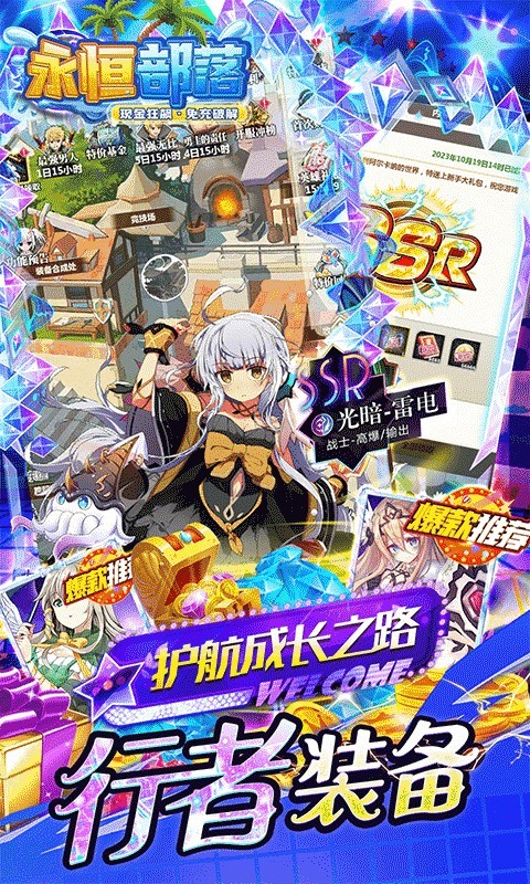 永恒部落官网安卓版