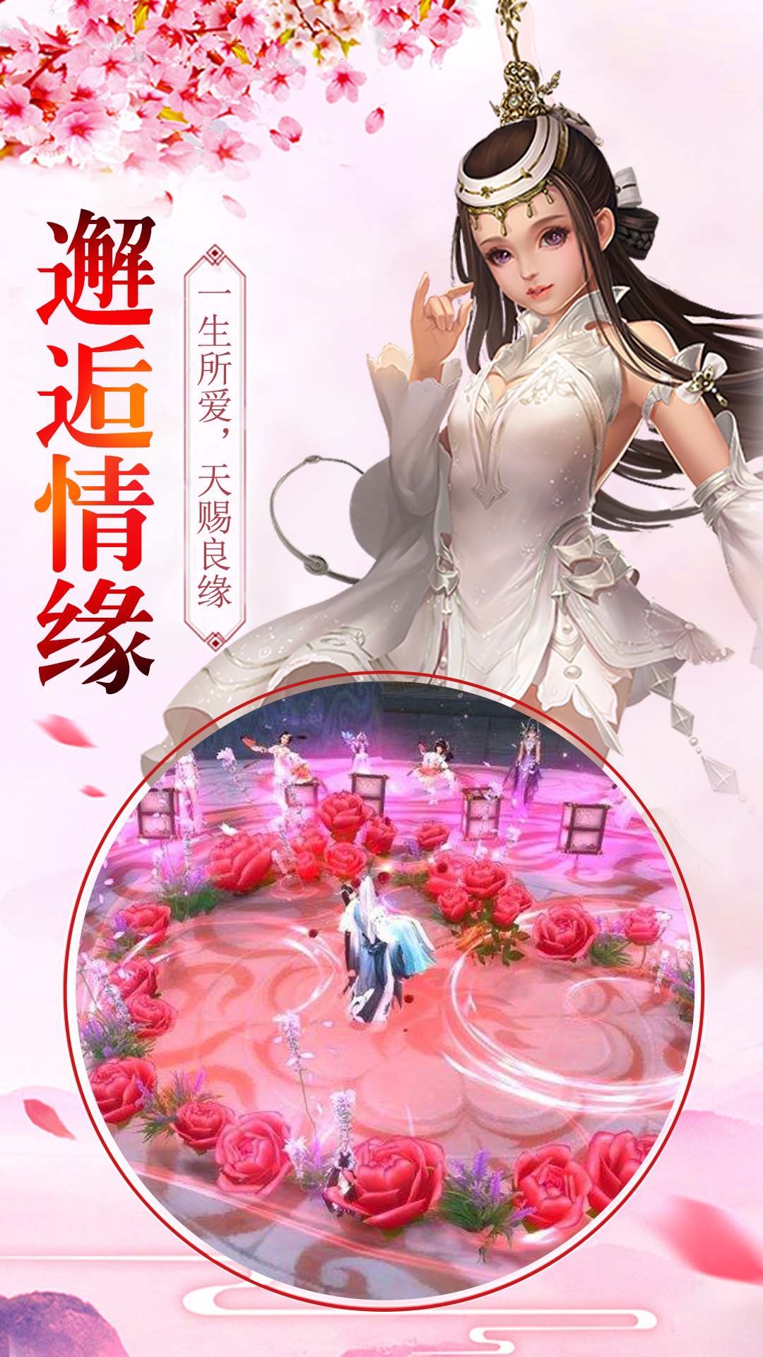 剑荡江湖-女生仙侠游戏