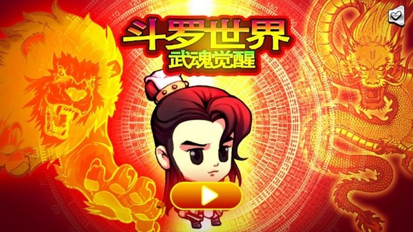 斗罗世界武魂觉醒无限金币钻石版最新版