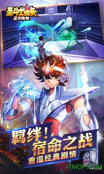 圣斗士星矢：正义传说