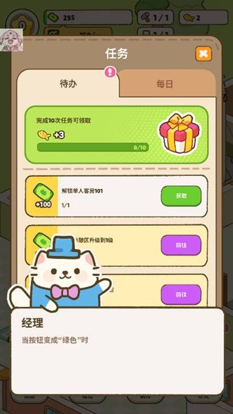我的完美猫旅馆无限金币版