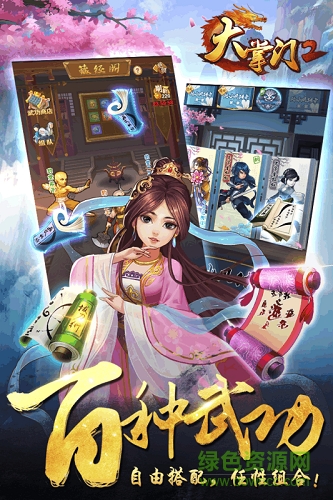大掌门2