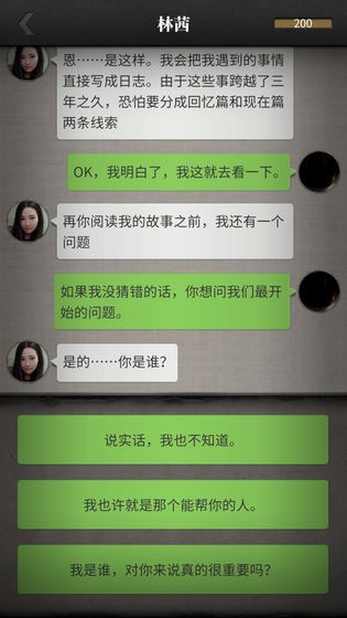 流言侦探3.1.1免内购官方最新版