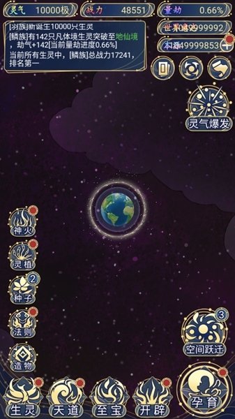 天道创造折相思无限资源版最新版v1.0.2