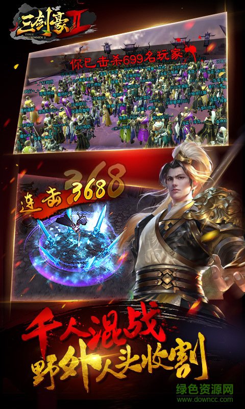 三剑豪2