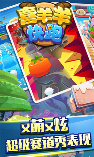 喜羊羊快跑拼图版