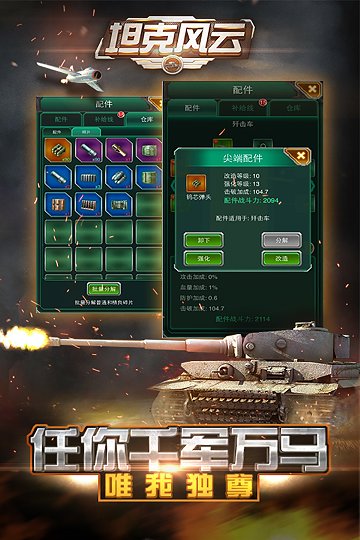 坦克风云OL