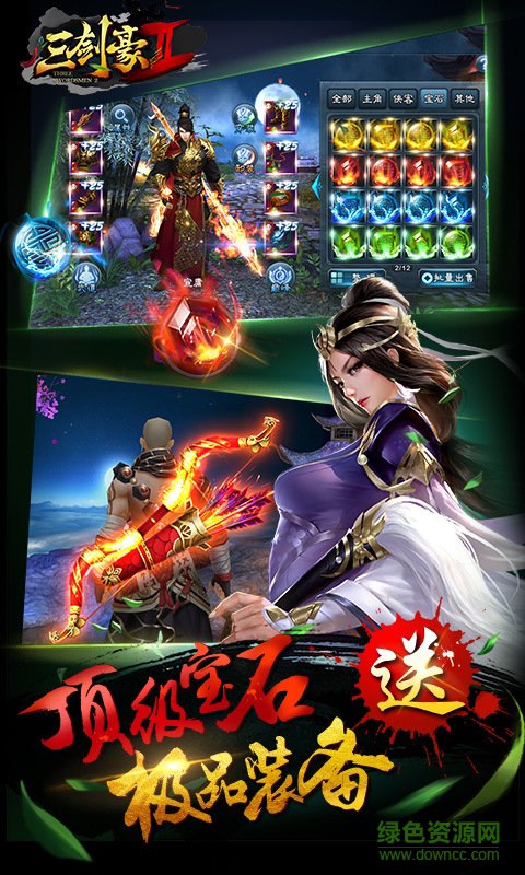 三剑豪2