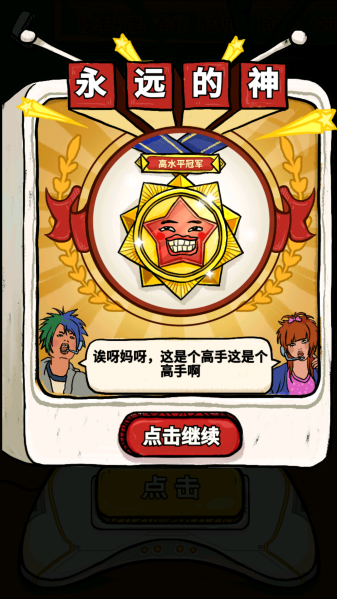我为节奏狂