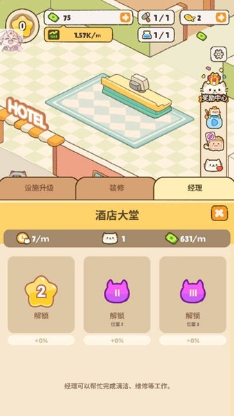 我的完美猫旅馆无限金币版
