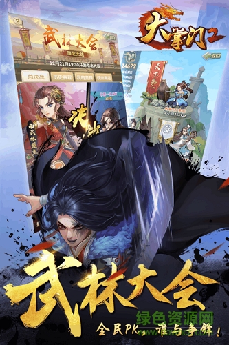 大掌门2