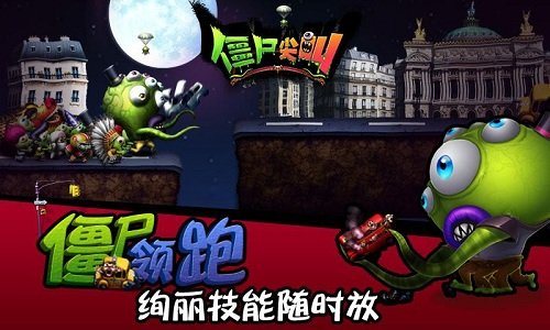 僵尸尖叫2016