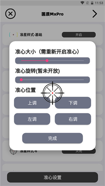 pubgtool画质助手