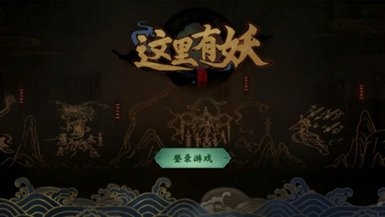 这里有妖内置菜单版无限金币无限钻石版