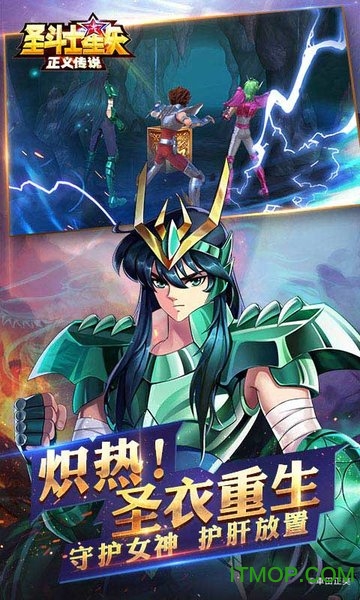 圣斗士星矢：正义传说
