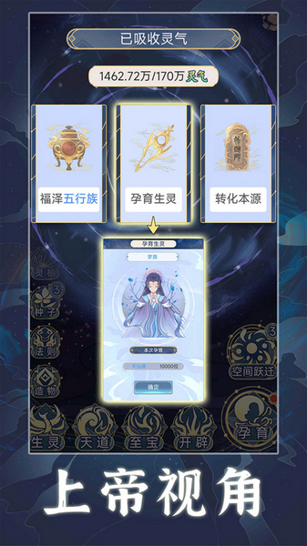 天道创造折相思无限资源版最新版