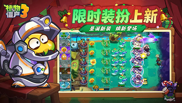 植物大战僵尸3