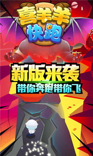 喜羊羊快跑拼图版