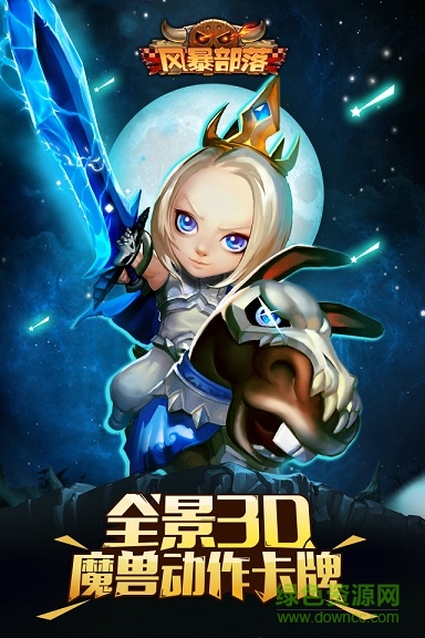 风暴部落