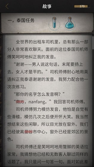流言侦探3.1.1免内购官方最新版