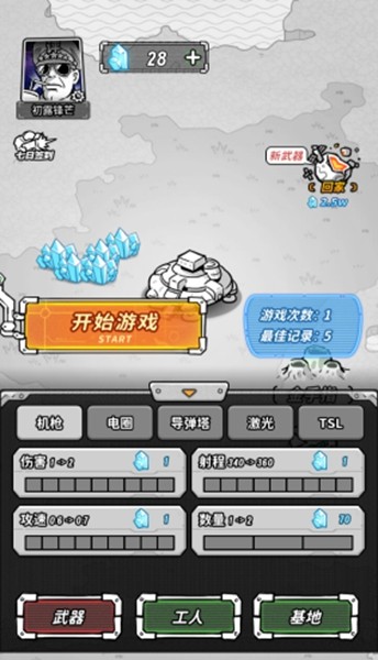 星际塔防内置菜单版