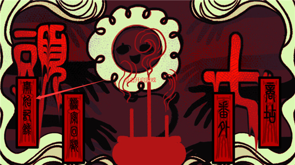 头七怪谈版手机版