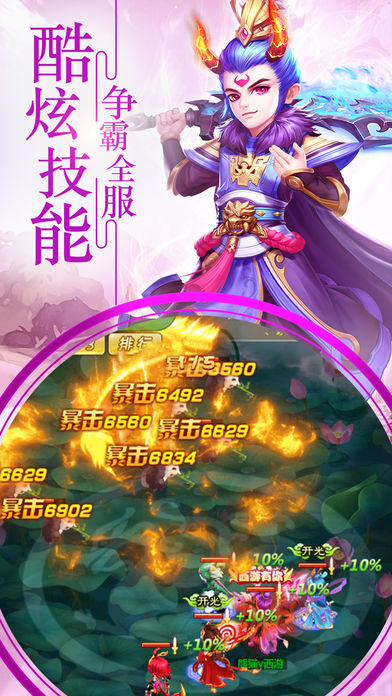 西游高爆版