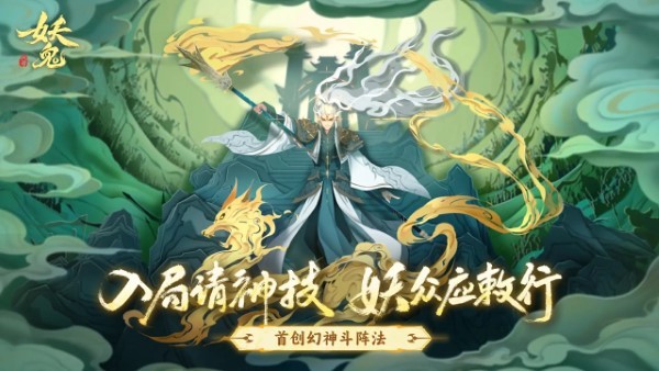 代号：妖鬼（TapTap测试版）