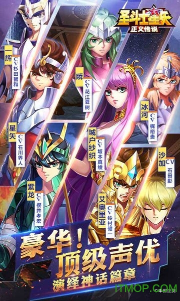圣斗士星矢：正义传说