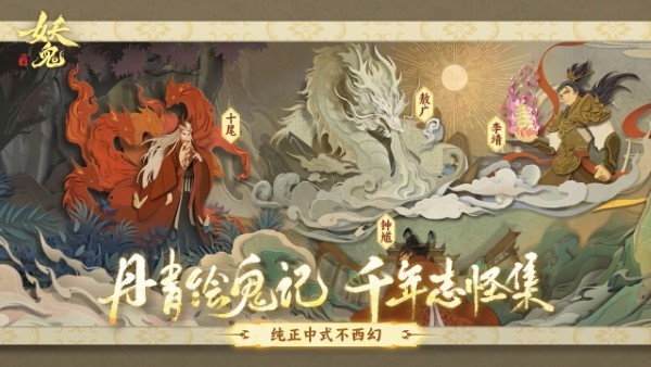 代号：妖鬼（TapTap测试版）