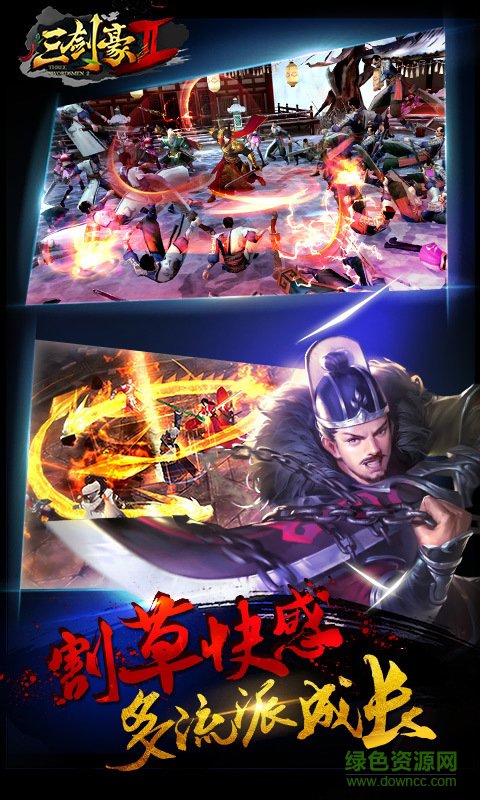 三剑豪2