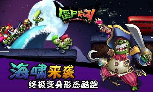 僵尸尖叫2016