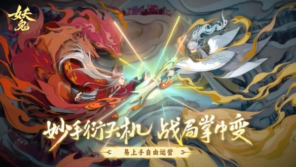 代号：妖鬼（TapTap测试版）