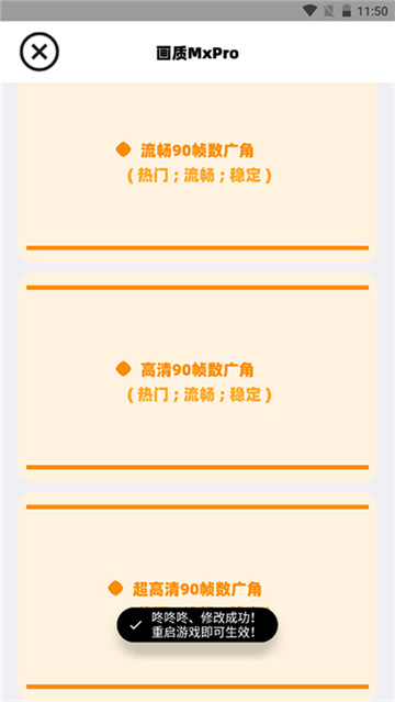 pubgtool画质助手