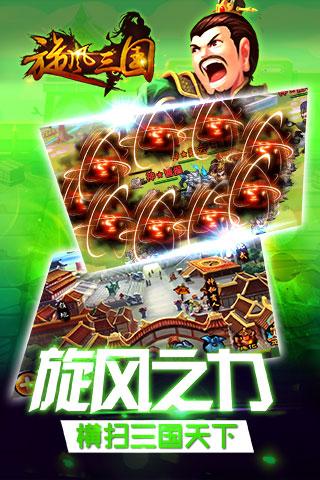 旋风三国
