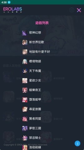 erolabs工作实验室游戏入门
