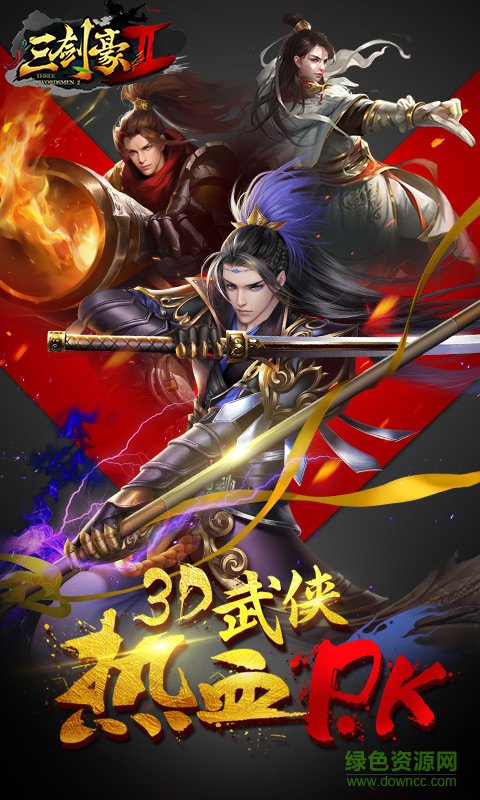 三剑豪2