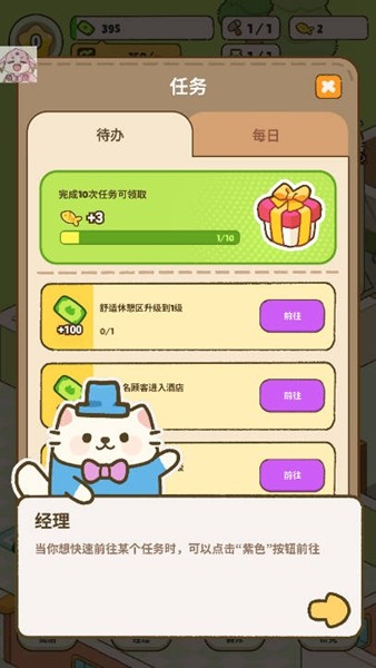 我的完美猫旅馆无限金币版