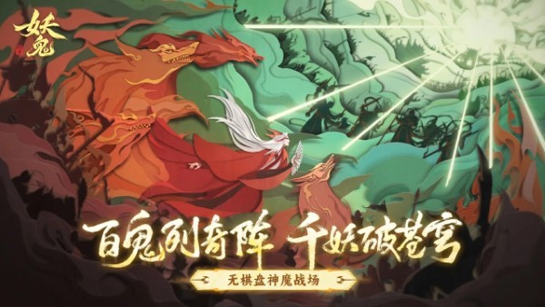 代号：妖鬼（TapTap测试版）