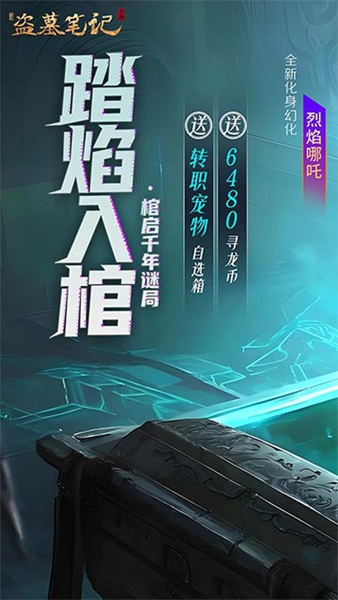 新盗墓笔记