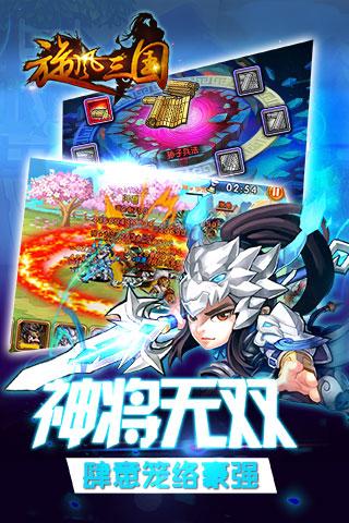 旋风三国