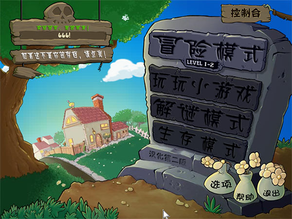 植物大战僵尸中文版官网版免费2026