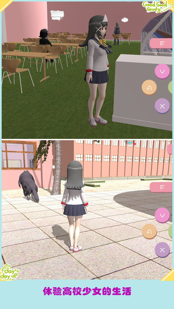 高校少女模拟器