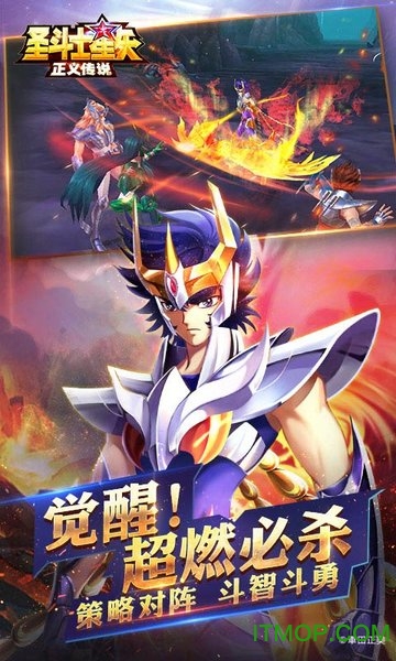 圣斗士星矢：正义传说