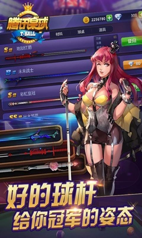 腾讯桌球3.19.0