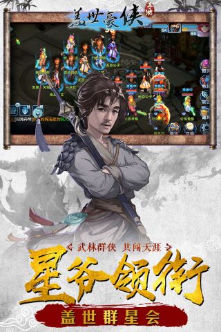 盖世豪侠