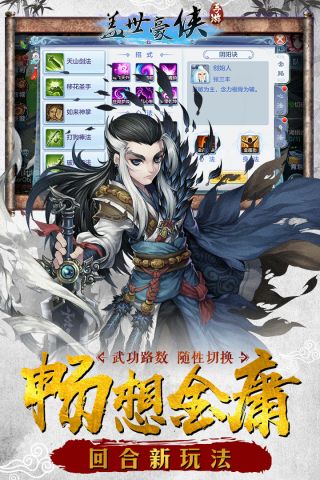盖世豪侠