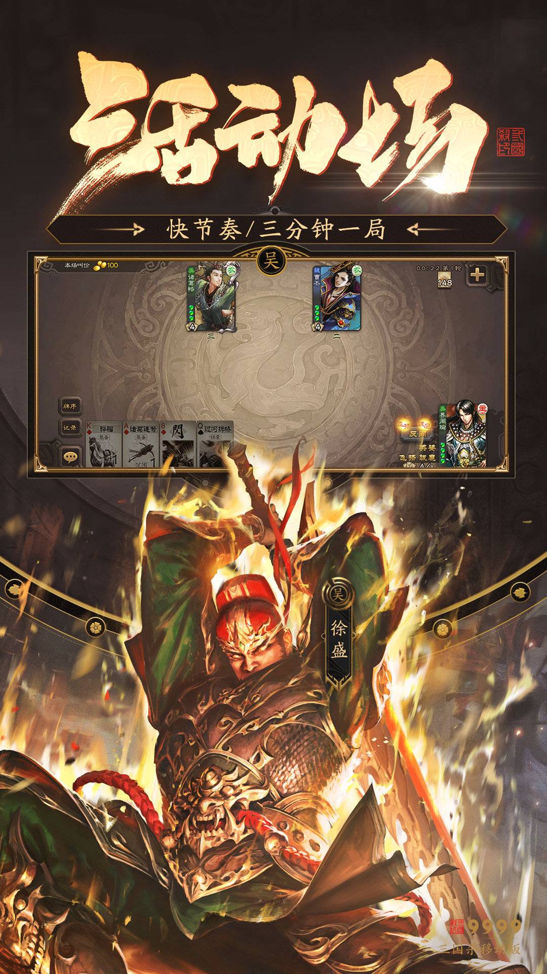三国杀移动版vivo渠道服