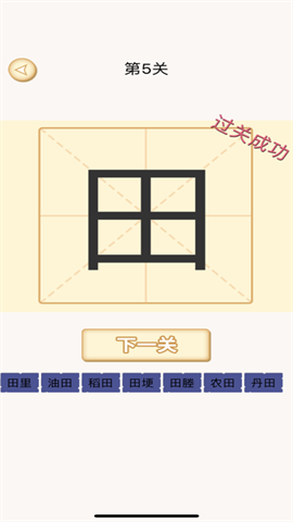 加一笔变新字游戏