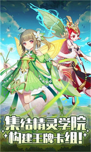 精灵大陆学院